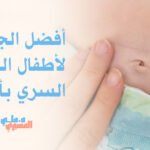أفضل الجراحين لأطفال الفتق السري بأبها