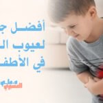 أفضل جراحين لعيوب القولون في الأطفال
